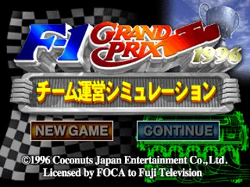 F1 Grand Prix 1996 - Team Unei Simulation (JP) screen shot title